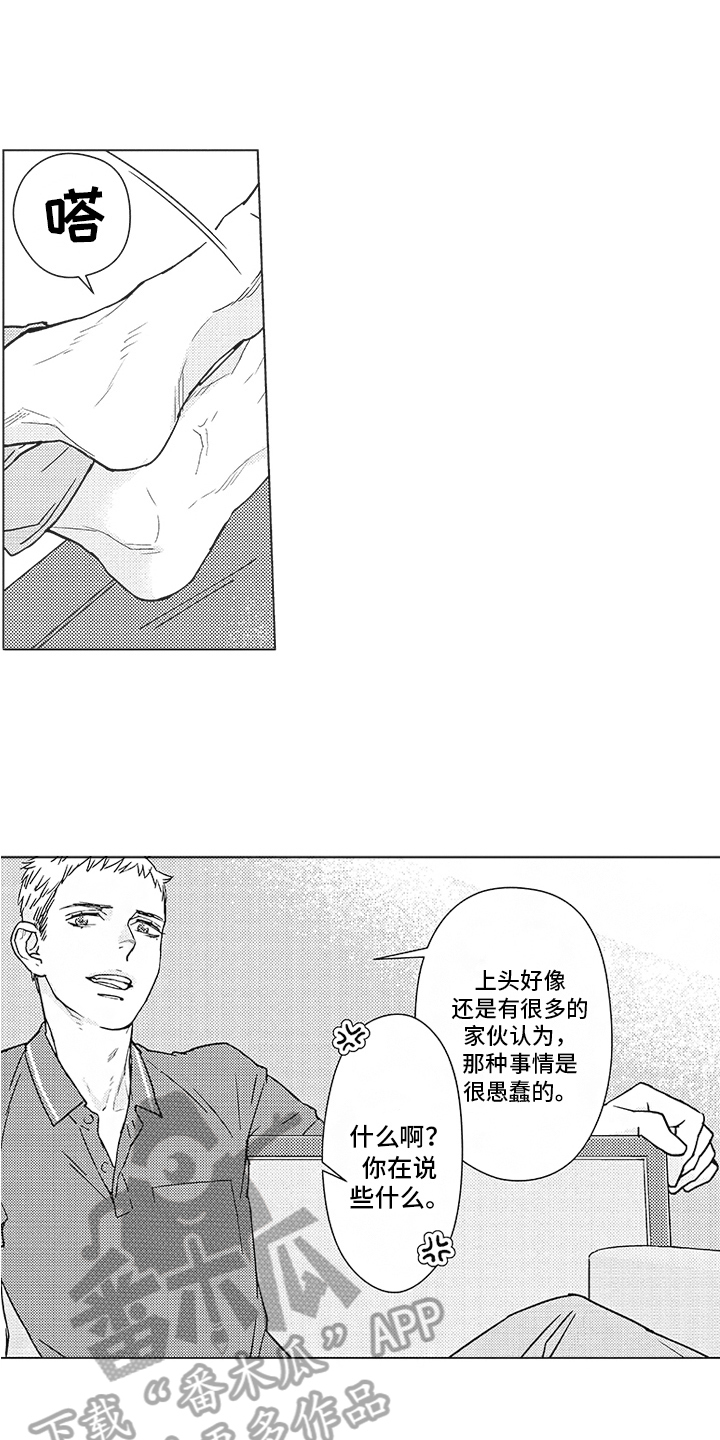 恋爱答题漫画,第13章：警告2图