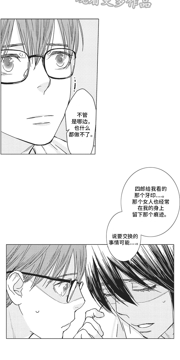 恋爱世纪漫画,第11章：无助1图