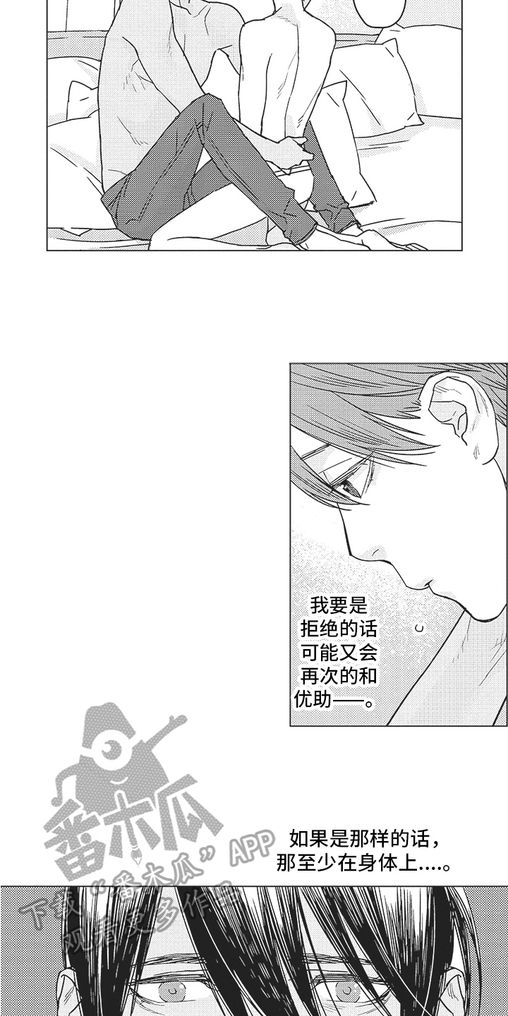 恋爱经历怎么写漫画,第15章：约定1图