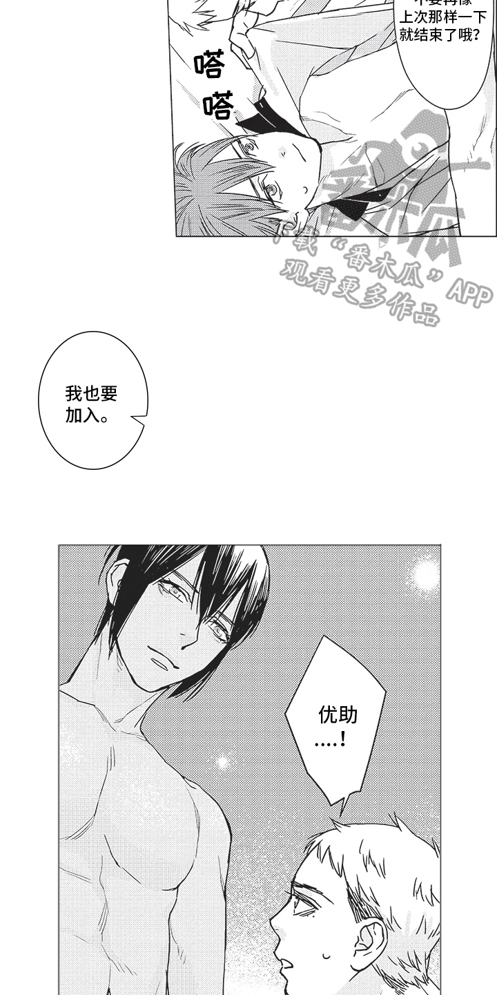 恋爱专家漫画,第14章：出乎意料2图