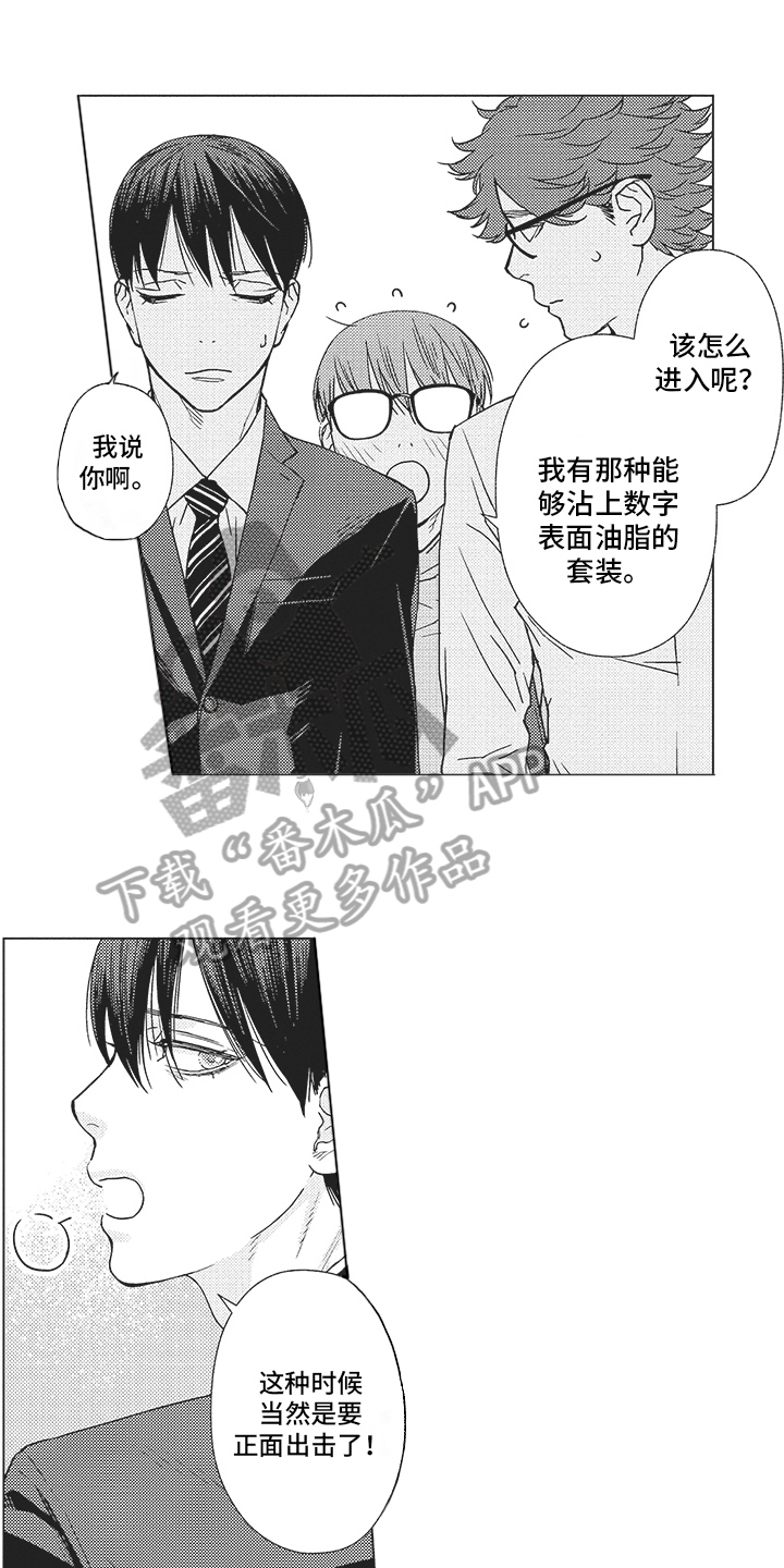 恋爱竞争漫画,第18章：谈判1图