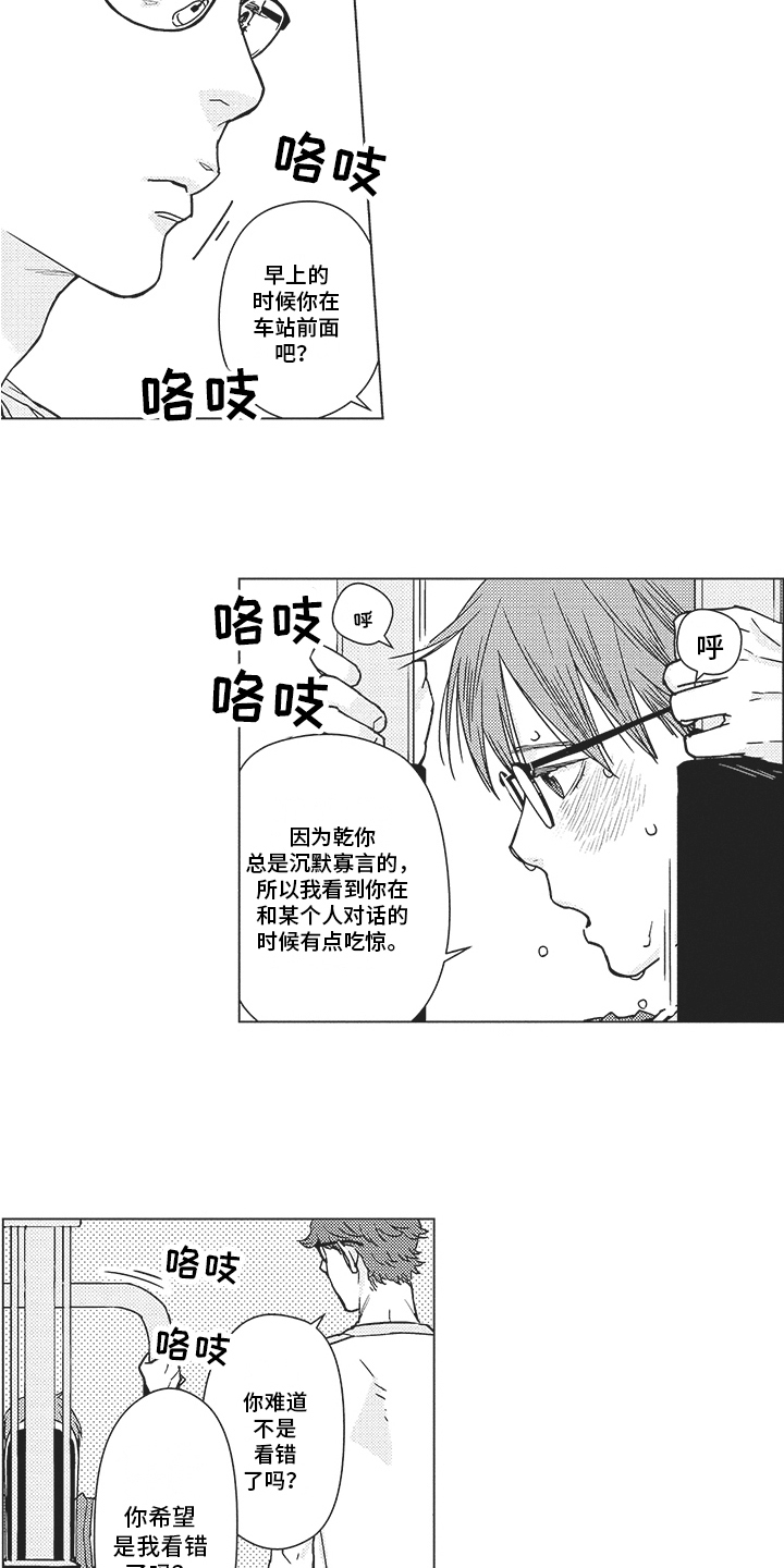 恋爱季节漫画,第8章：条件1图