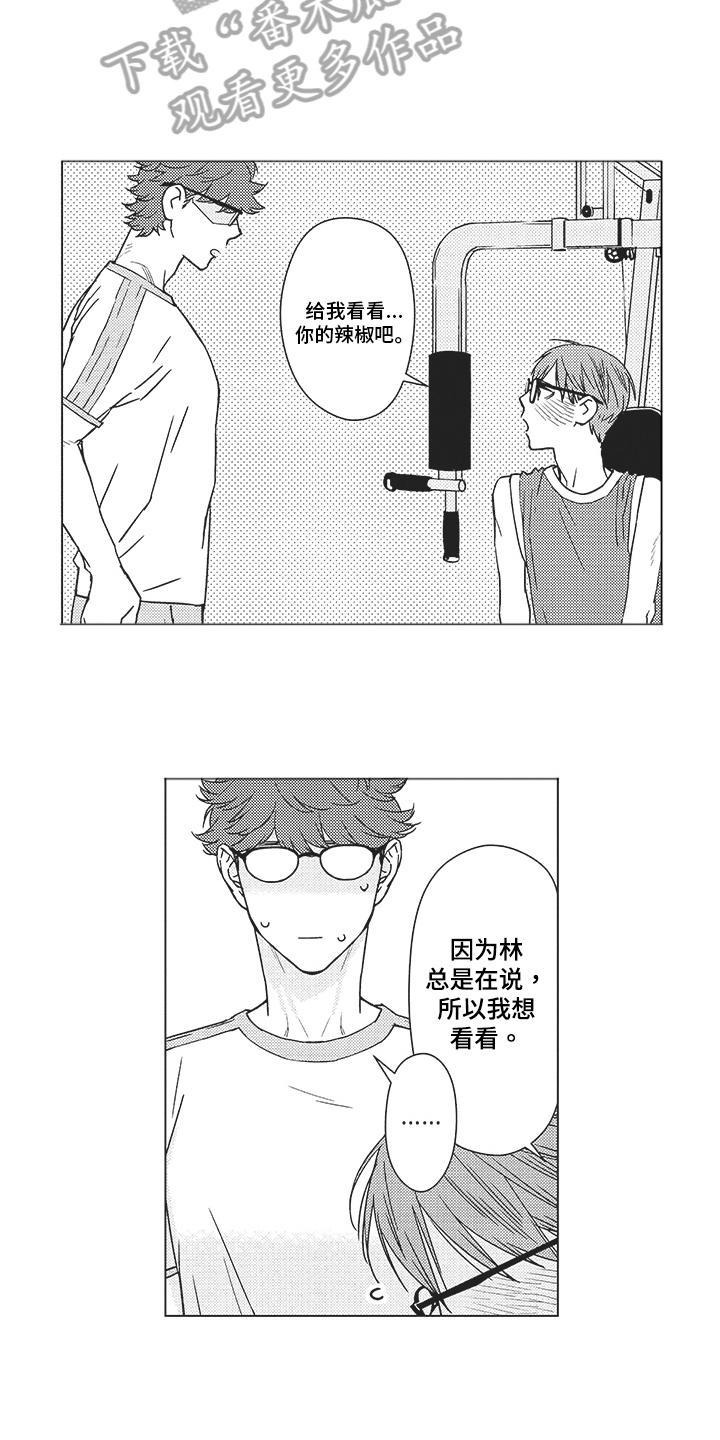 恋爱综艺漫画,第8章：条件1图