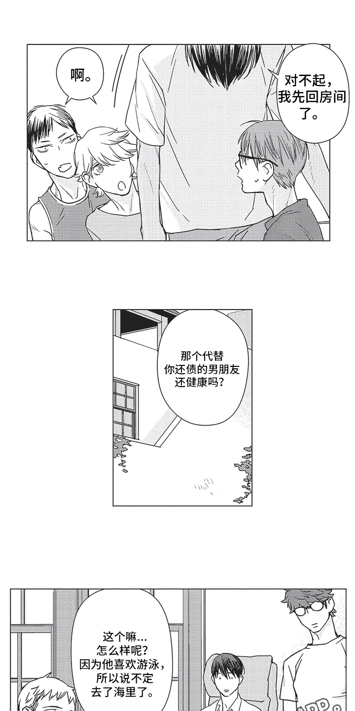 恋爱竞赛抖音小游戏玩一玩漫画,第10章：熟人2图