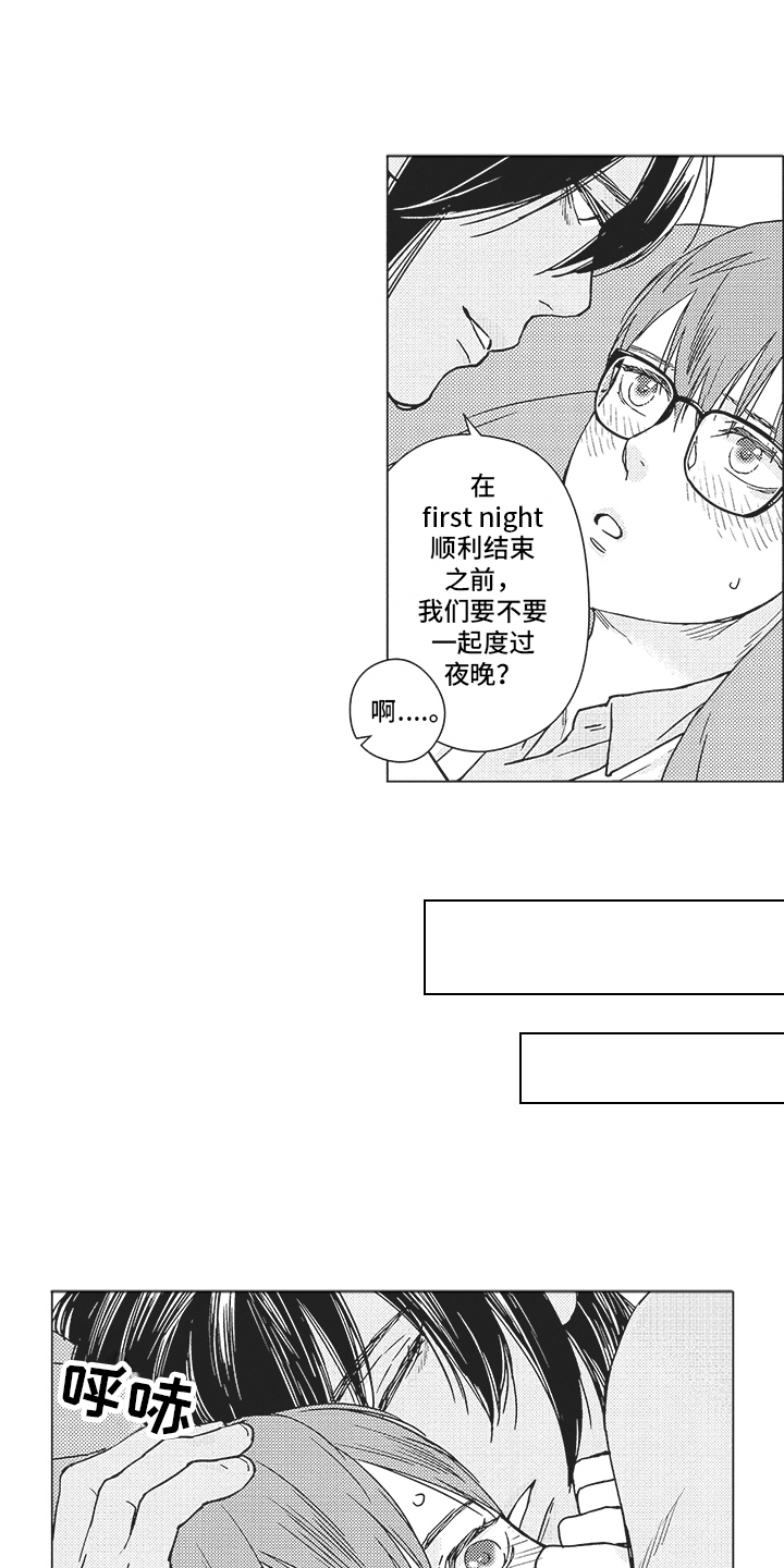 恋爱先生连续剧漫画,第3章：拒绝2图