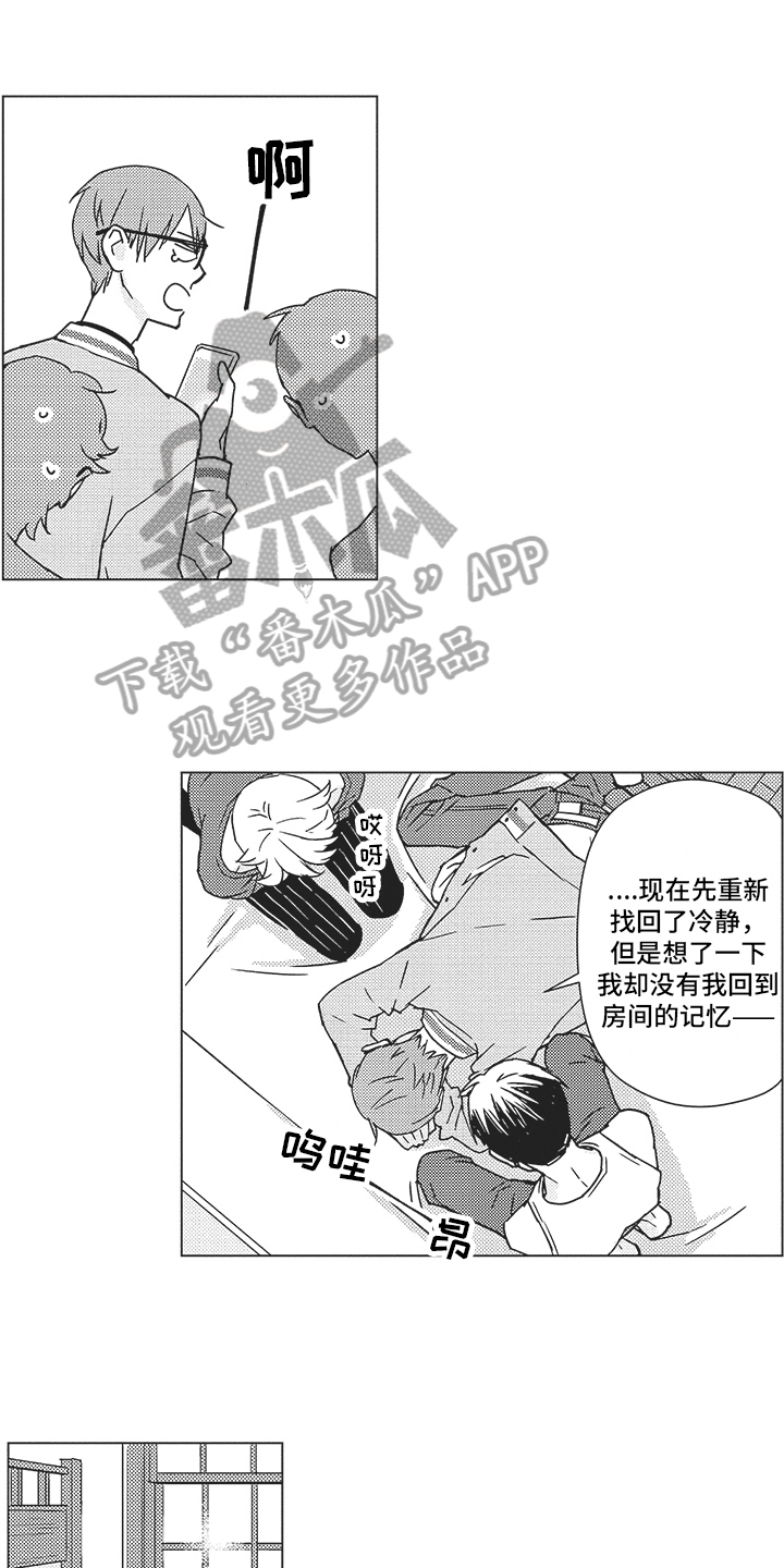 恋爱手机游戏漫画,第7章：碍眼1图