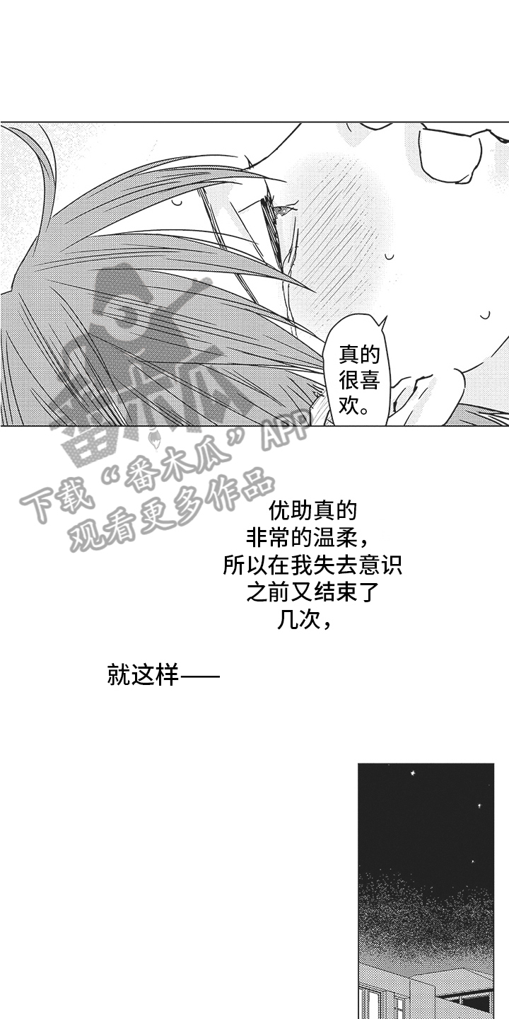 恋爱百分百漫画,第16章：准备1图