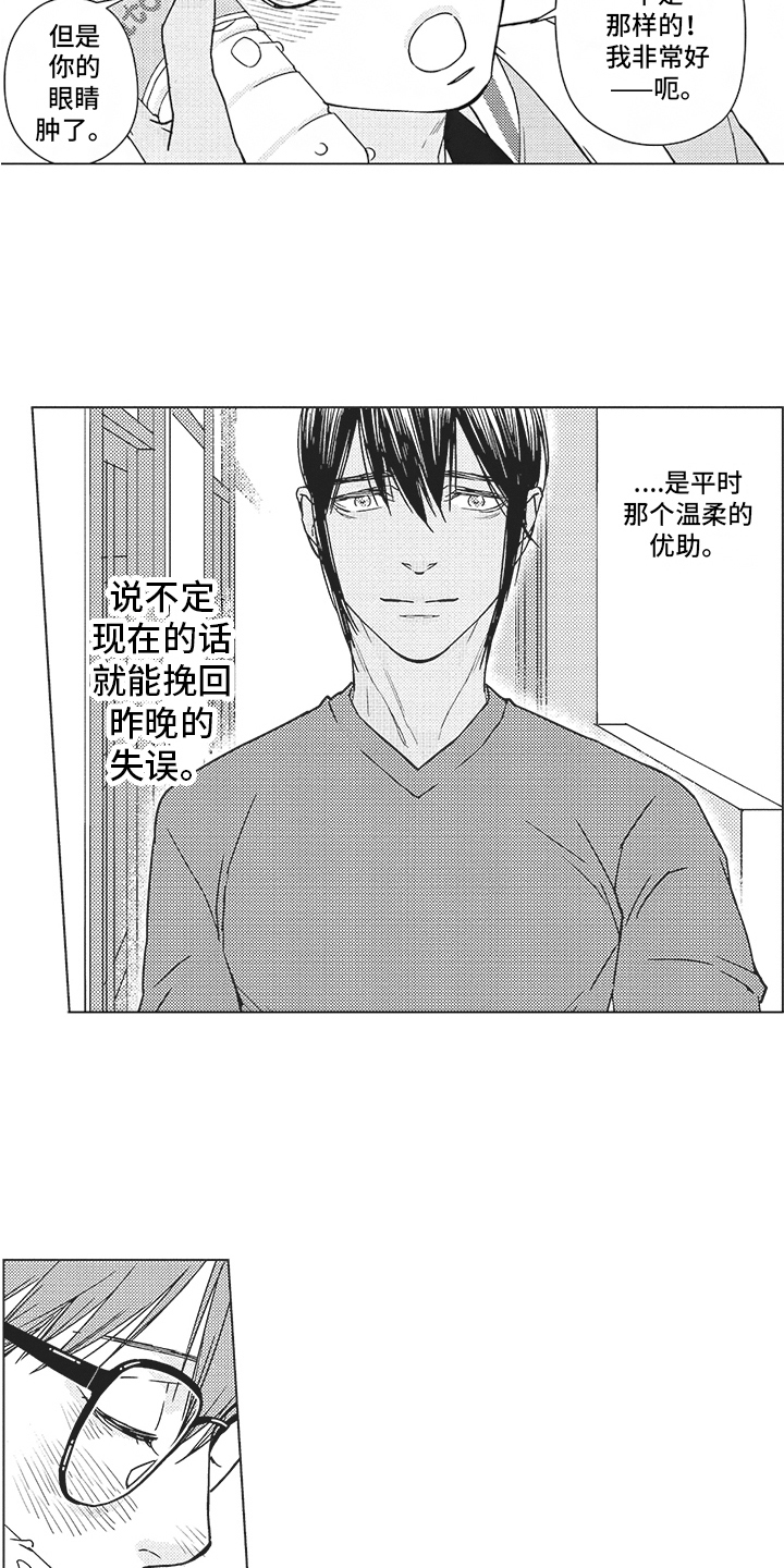 恋爱竞赛小游戏漫画,第6章：态度1图