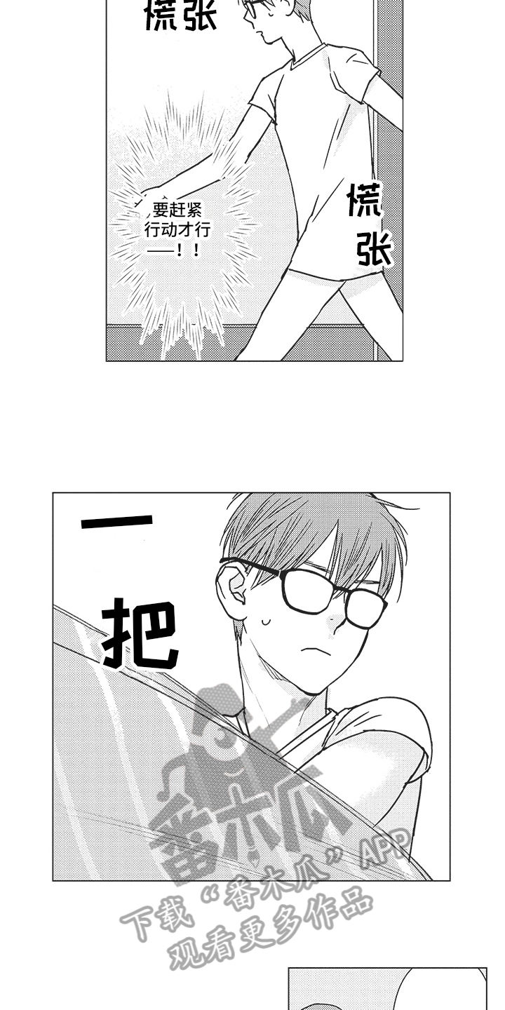 恋爱类型测试题漫画,第16章：准备2图