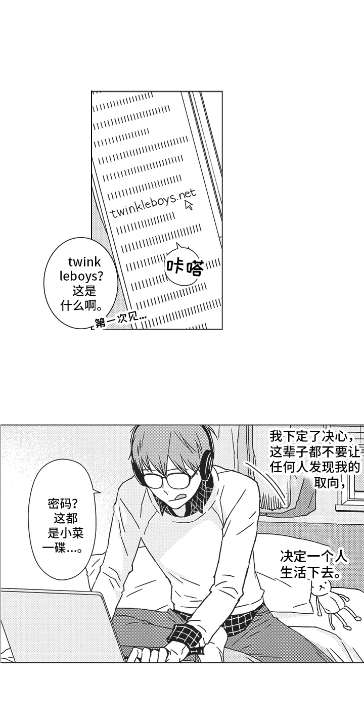 恋爱经历怎么写漫画,第1章：行动2图