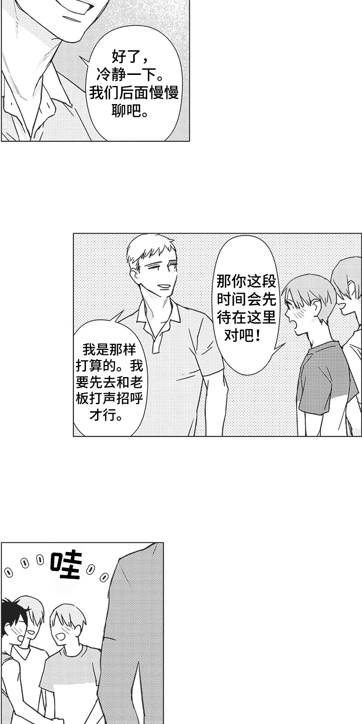 恋爱经历范文漫画,第10章：熟人1图