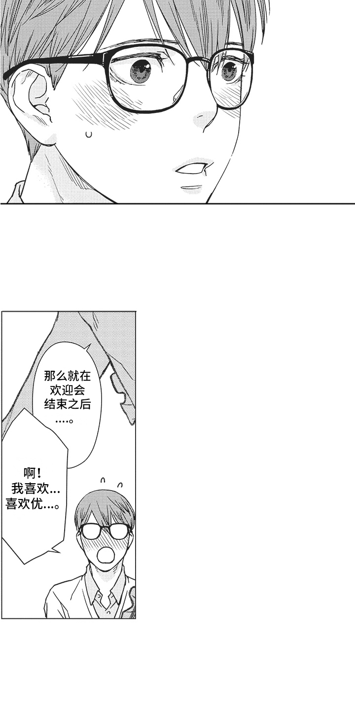 竞赛生恋爱漫画,第2章：目标2图