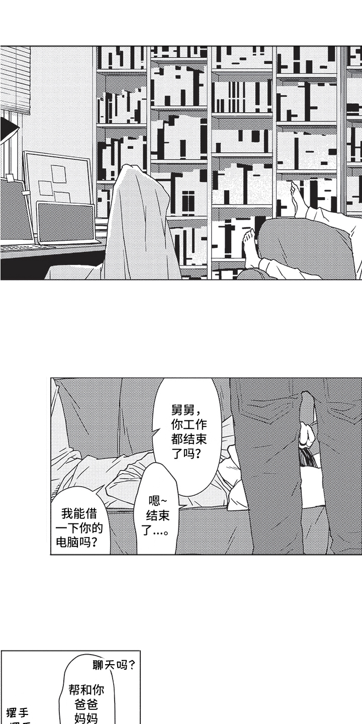 恋爱比赛漫画,第1章：行动1图