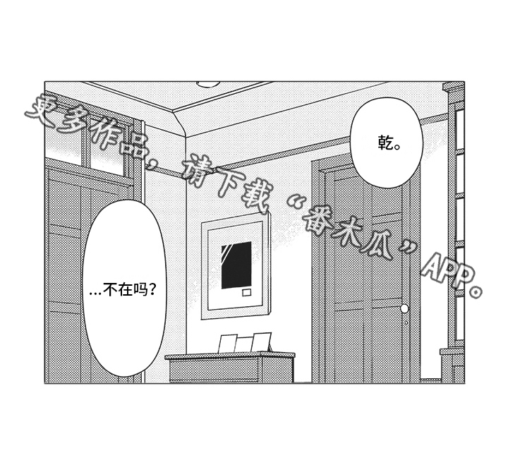 恋爱综艺漫画,第8章：条件1图