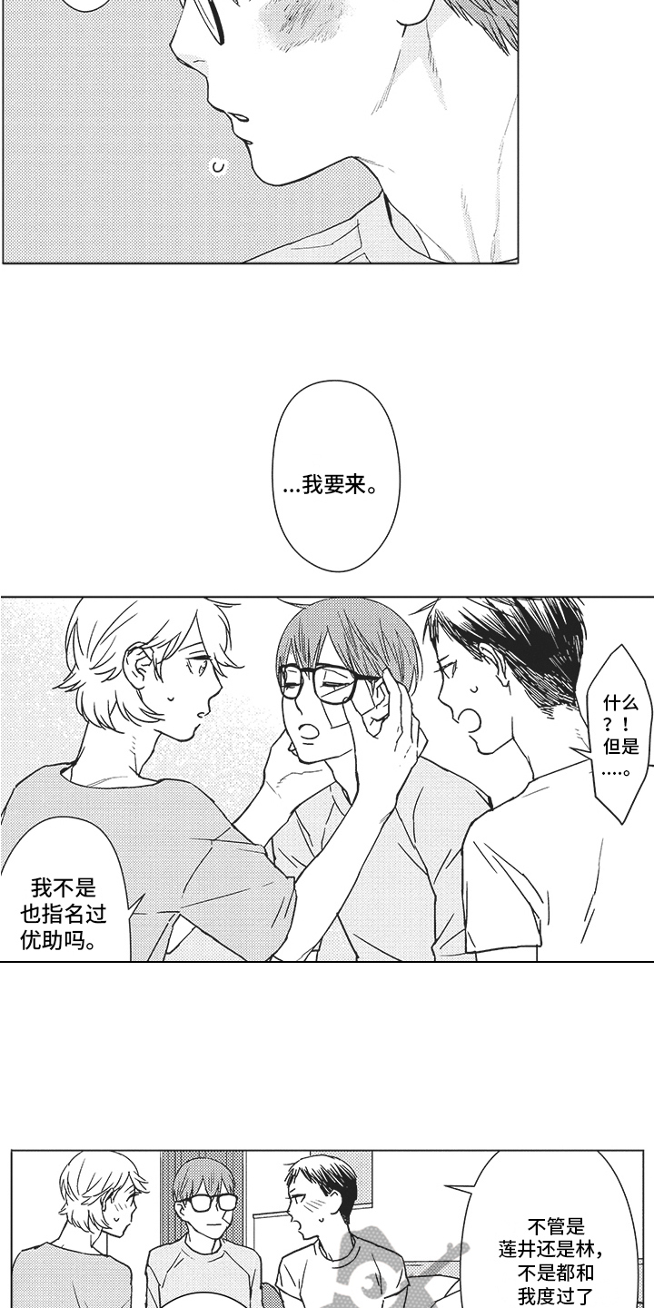 恋人竞赛游戏漫画,第13章：警告2图