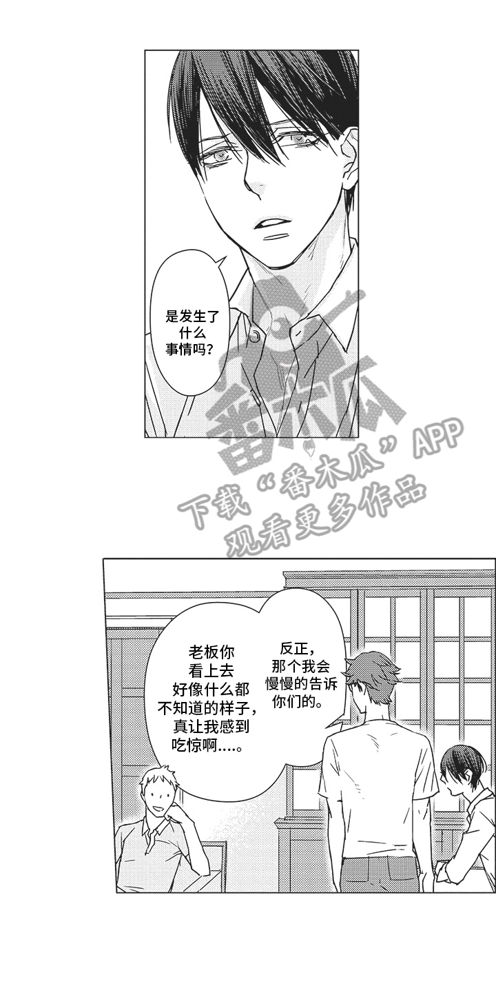 恋爱手机游戏漫画,第11章：无助1图