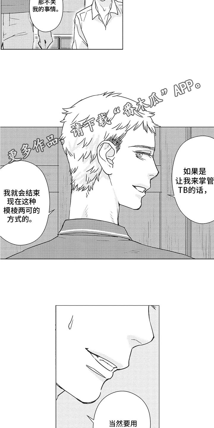 恋爱竞赛小游戏从哪玩漫画,第13章：警告2图