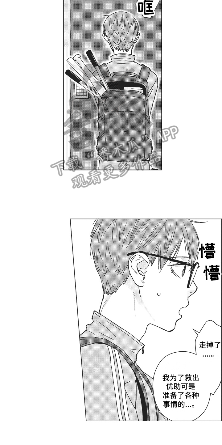 恋爱的犀牛经典台词漫画,第18章：谈判1图