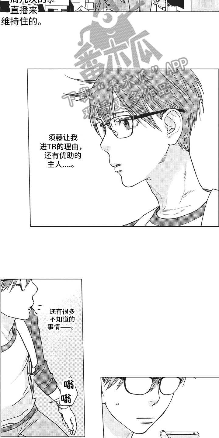 恋爱竞赛小游戏漫画,第8章：条件1图