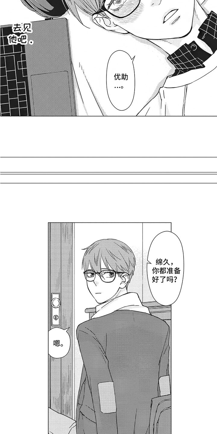 恋爱经历怎么写漫画,第1章：行动2图