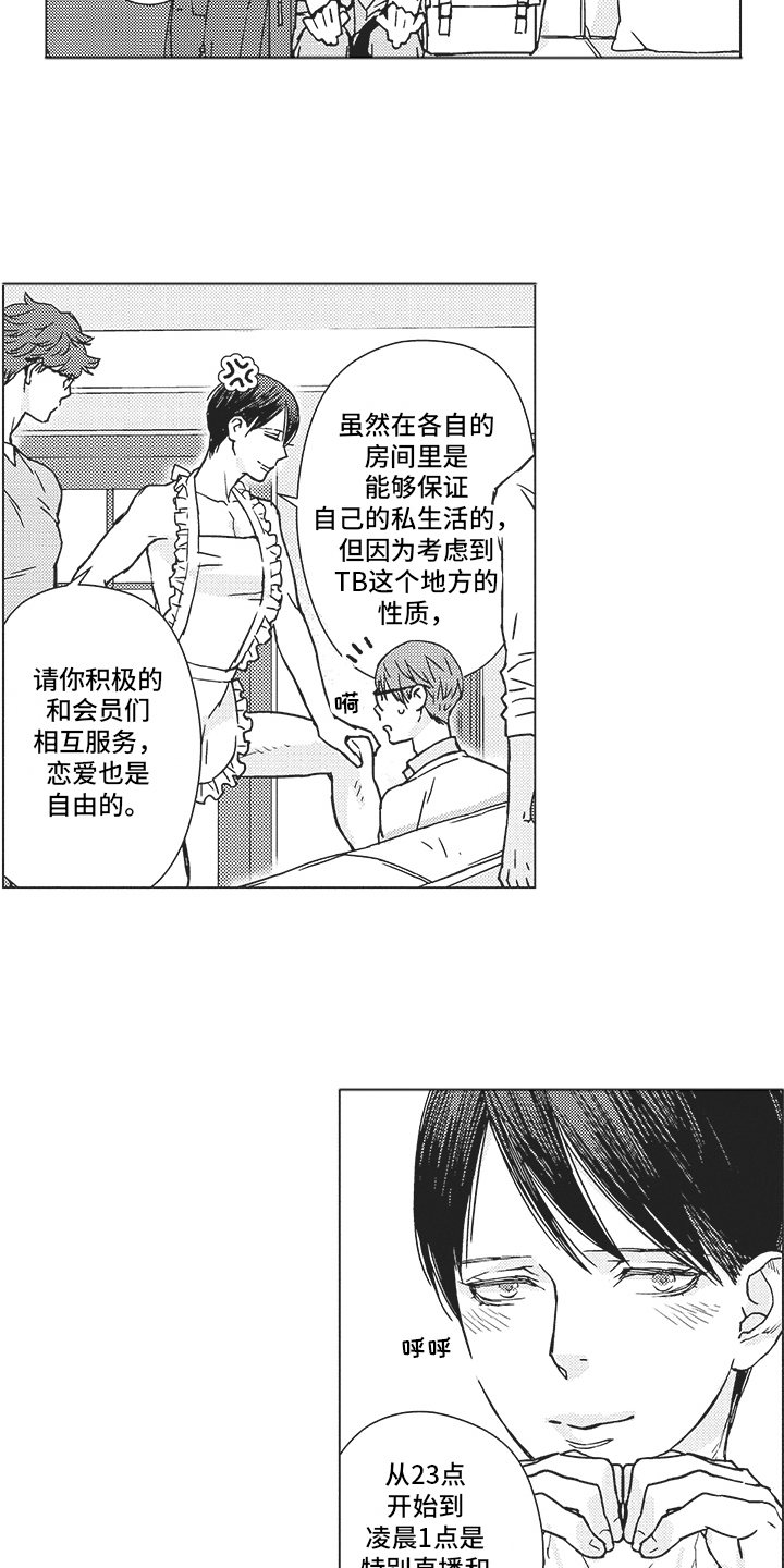 恋爱测评漫画,第2章：目标2图