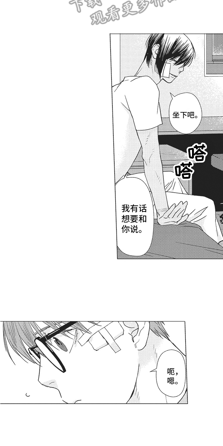 恋爱竞技综艺漫画,第21章：坦诚1图