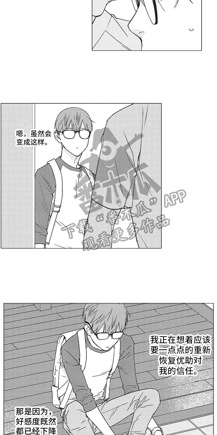 恋爱竞赛小游戏漫画,第8章：条件1图