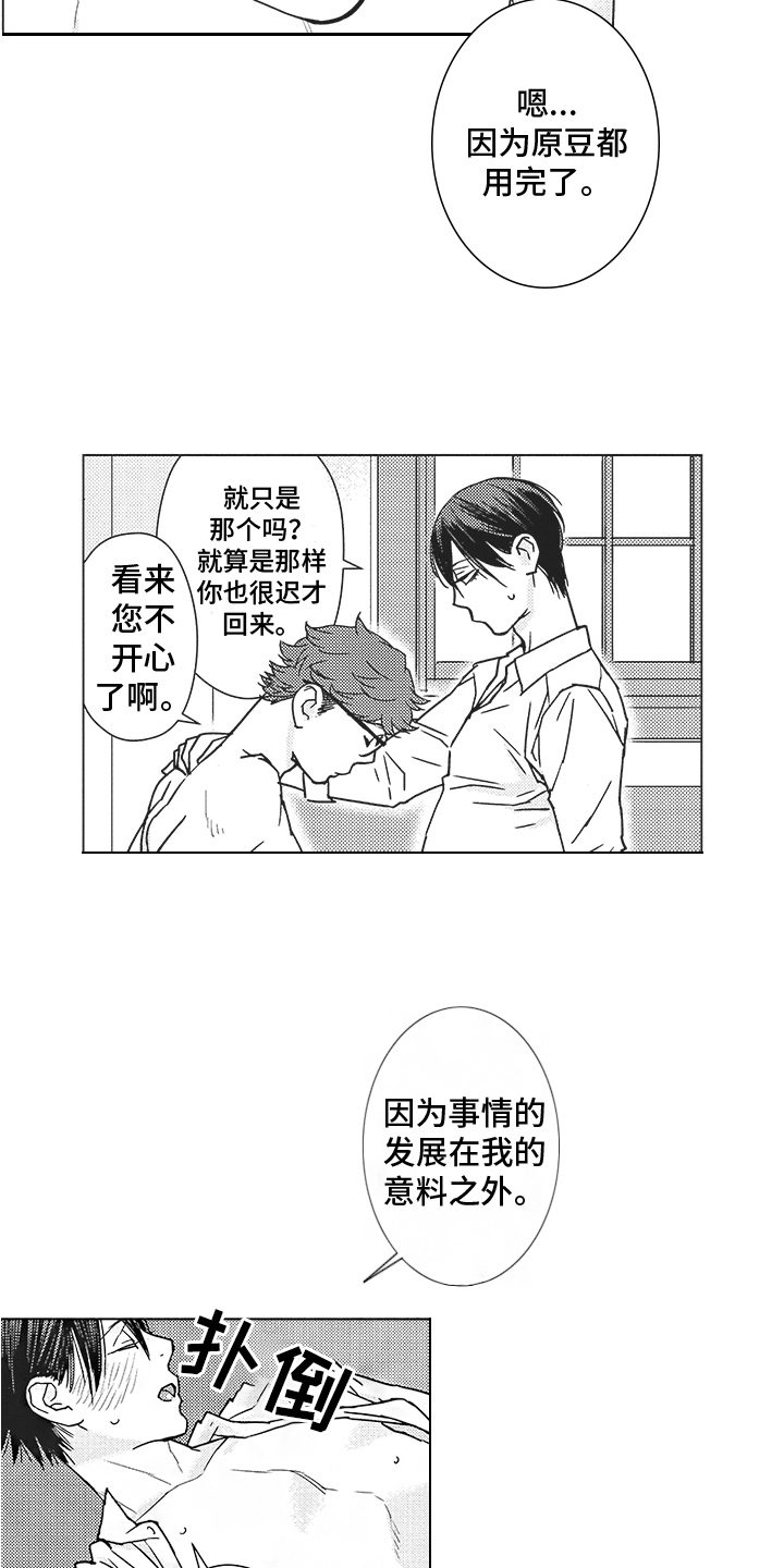 恋爱的犀牛经典台词漫画,第9章：惩罚1图