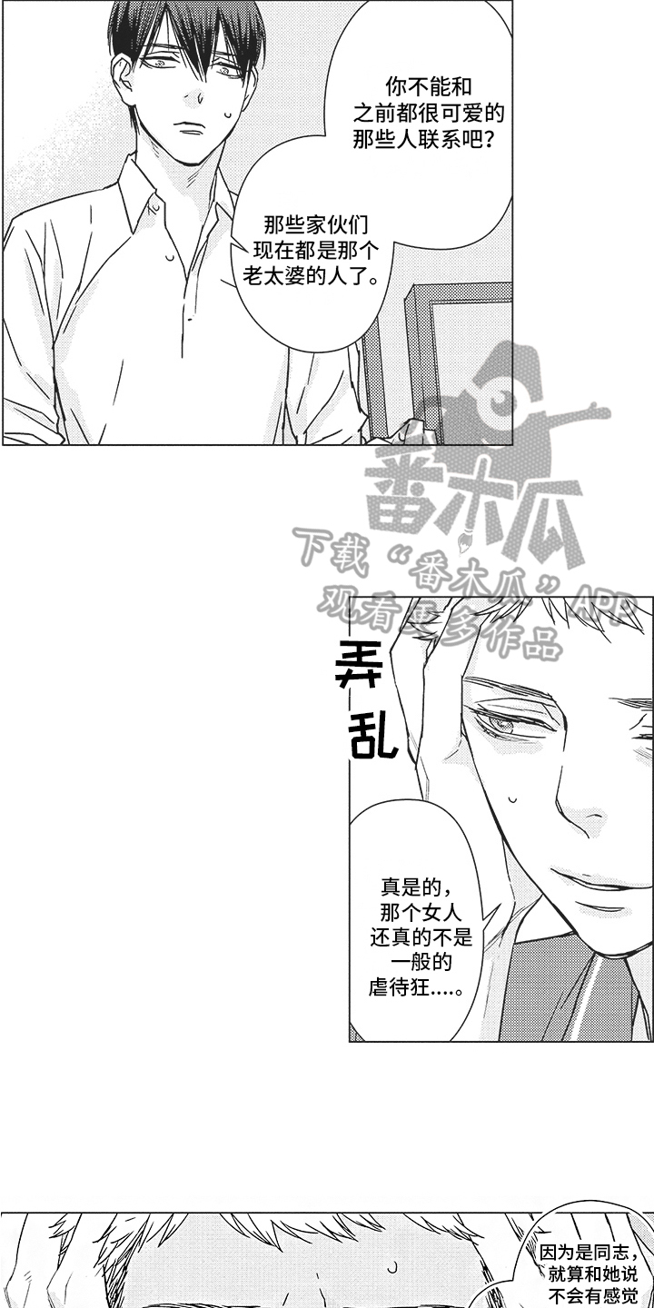 下载恋爱竞赛漫画,第13章：警告2图