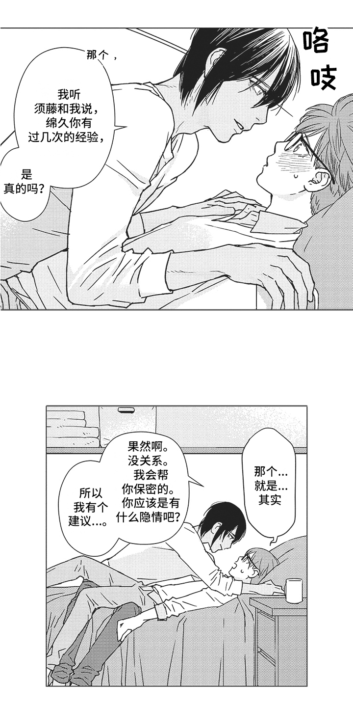 恋爱先生连续剧漫画,第3章：拒绝1图