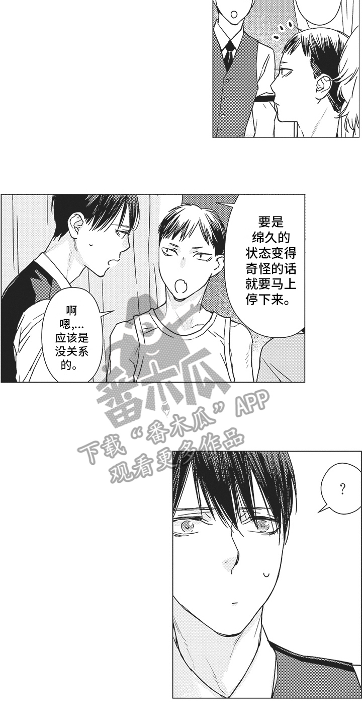 恋爱专家漫画,第14章：出乎意料2图