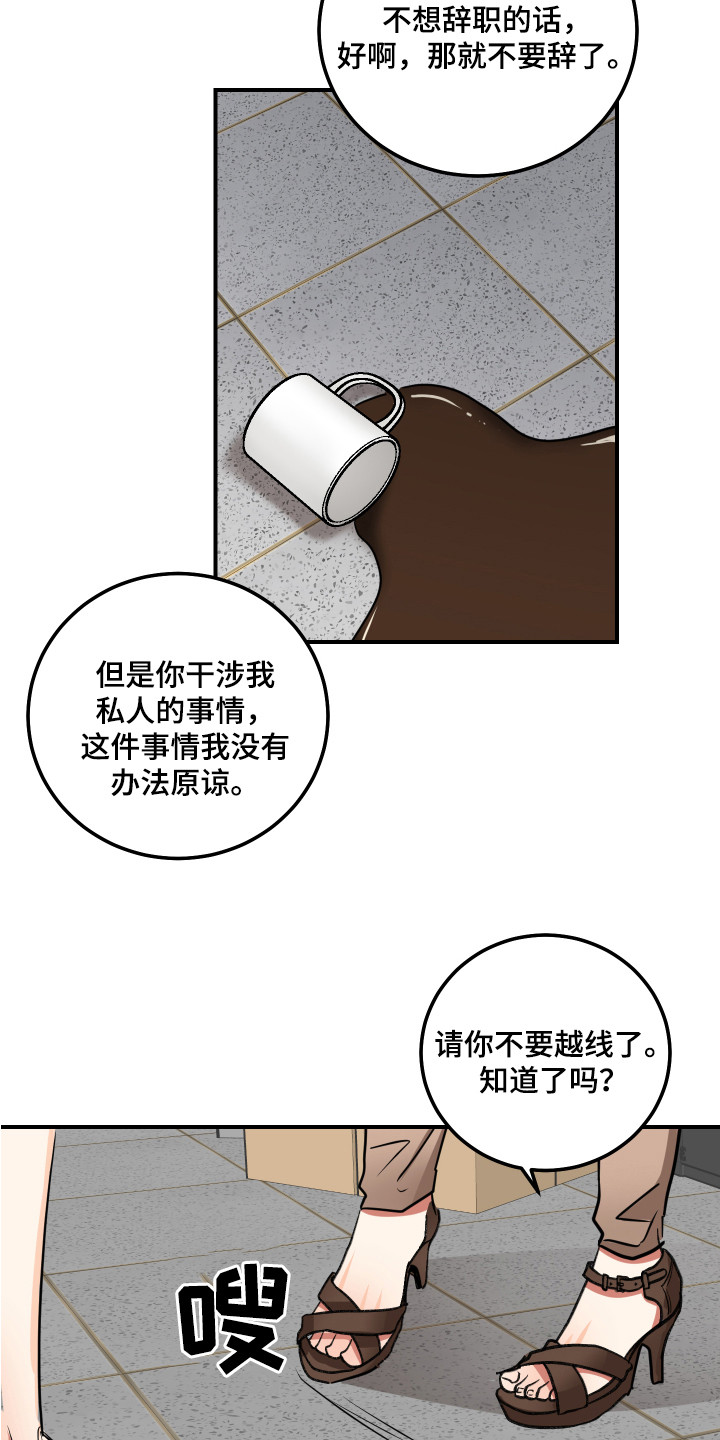 最高机密炸鸡汉堡漫画,第6章：不死心1图