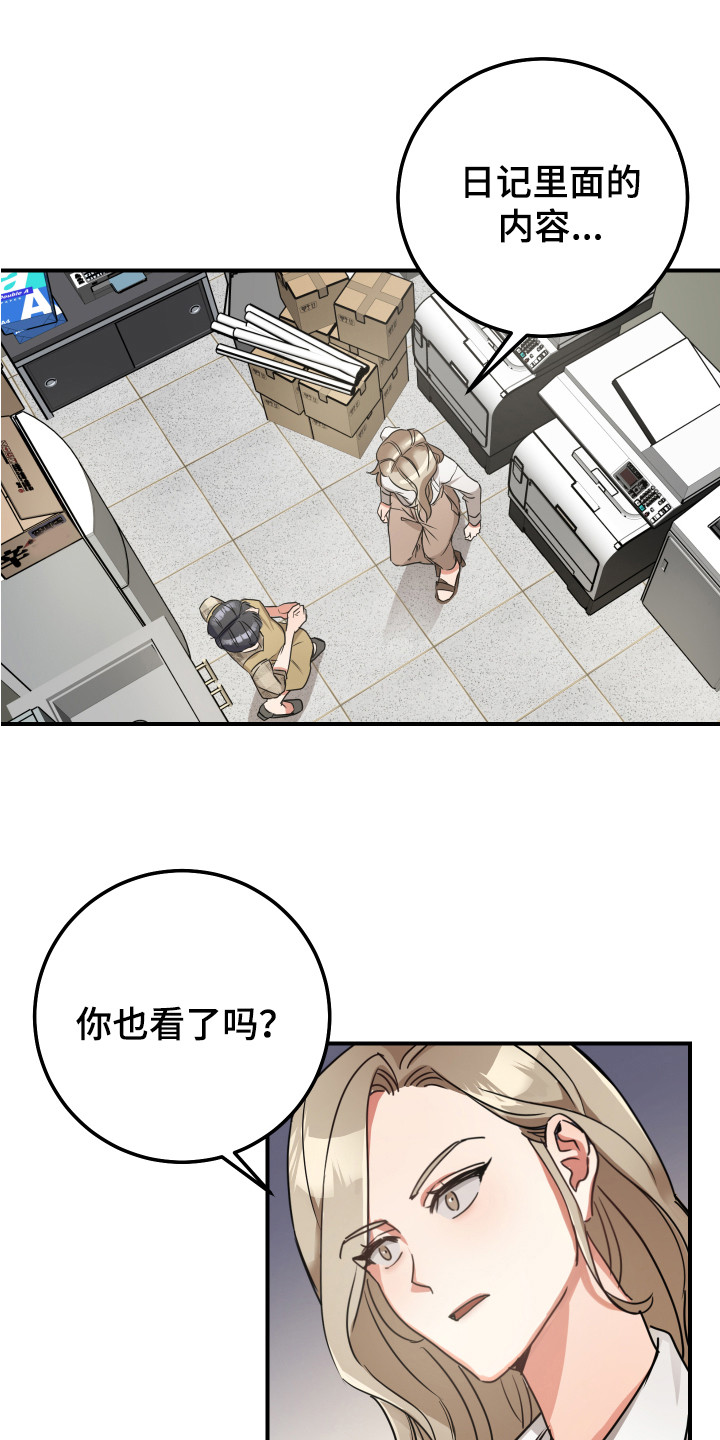 最高机密漫画,第5章：双赢的办法1图