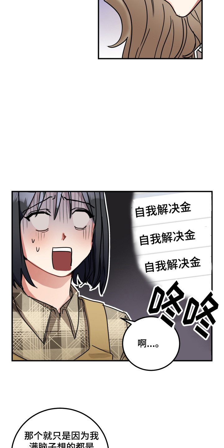 最高机密是什么意思漫画,第5章：双赢的办法1图