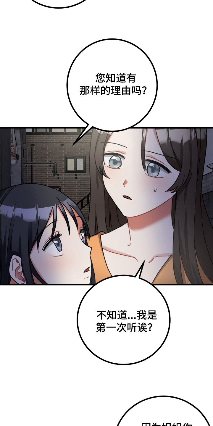 谢津看见了最高机密漫画,第18章：理由1图