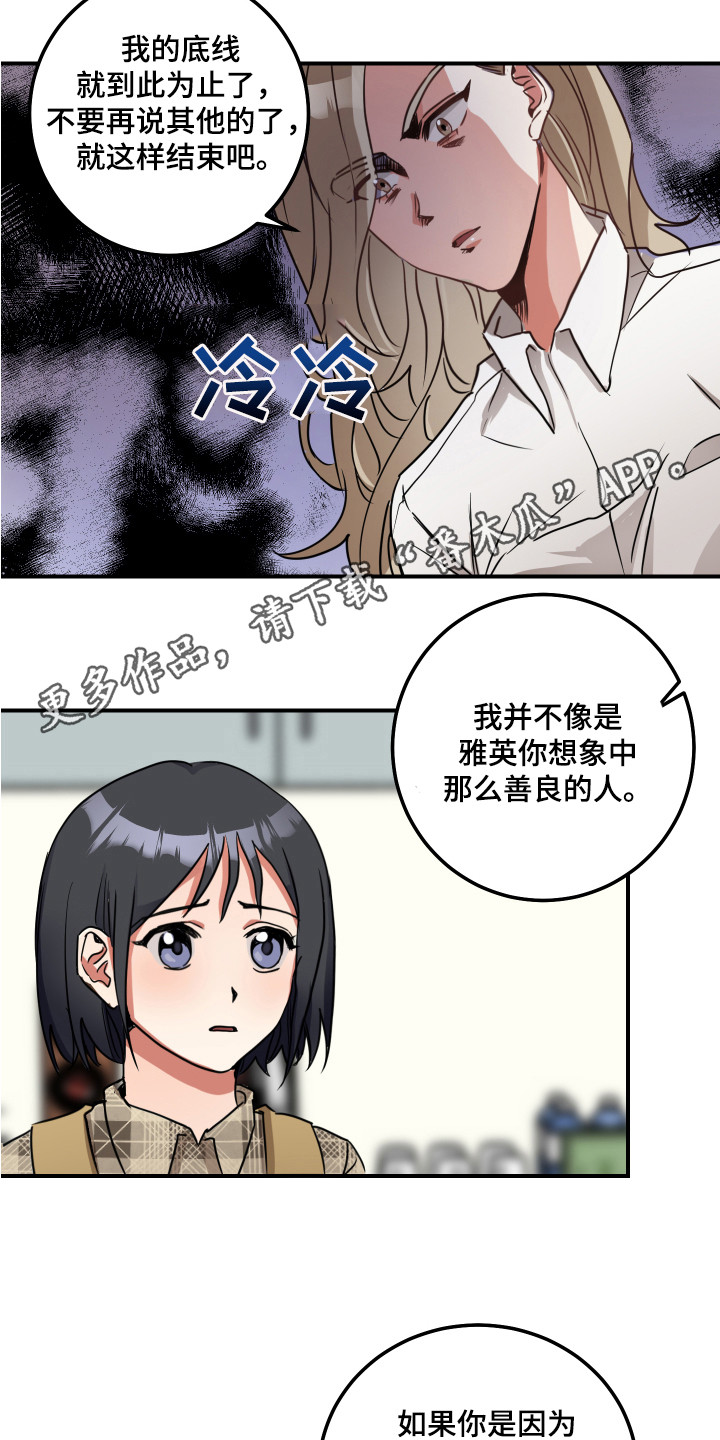 最高机密 英文漫画,第6章：不死心2图