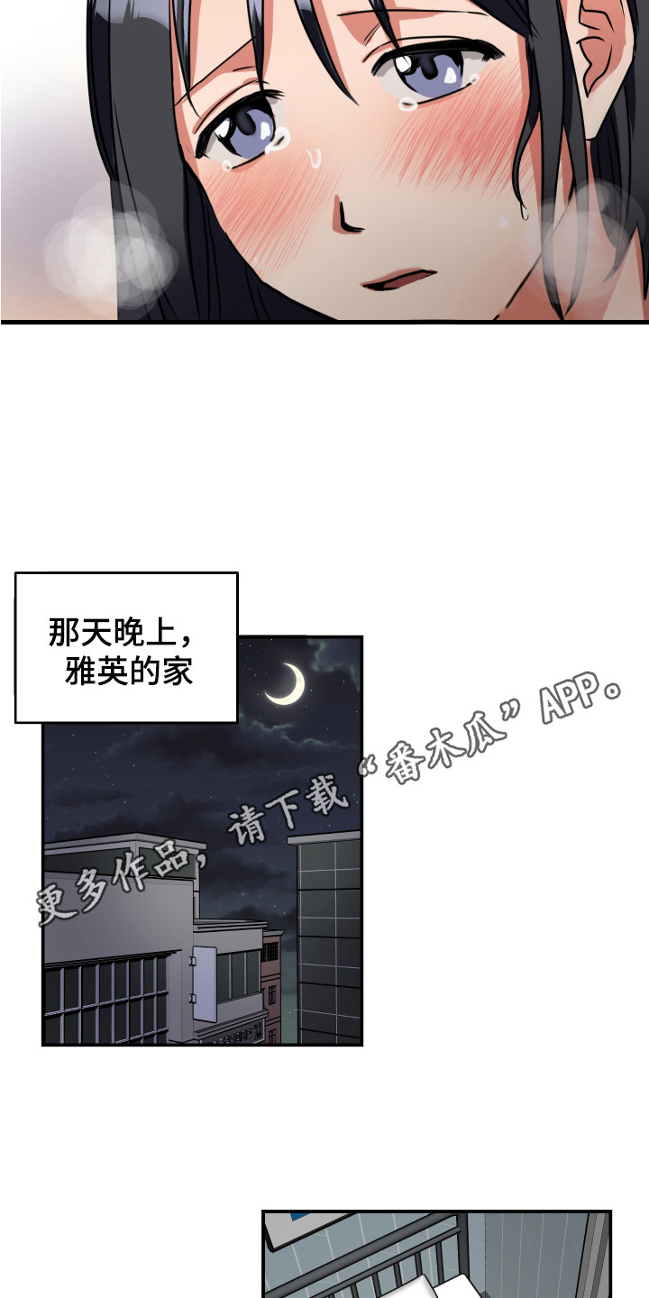 最高机密漫画,第9章：不合格2图