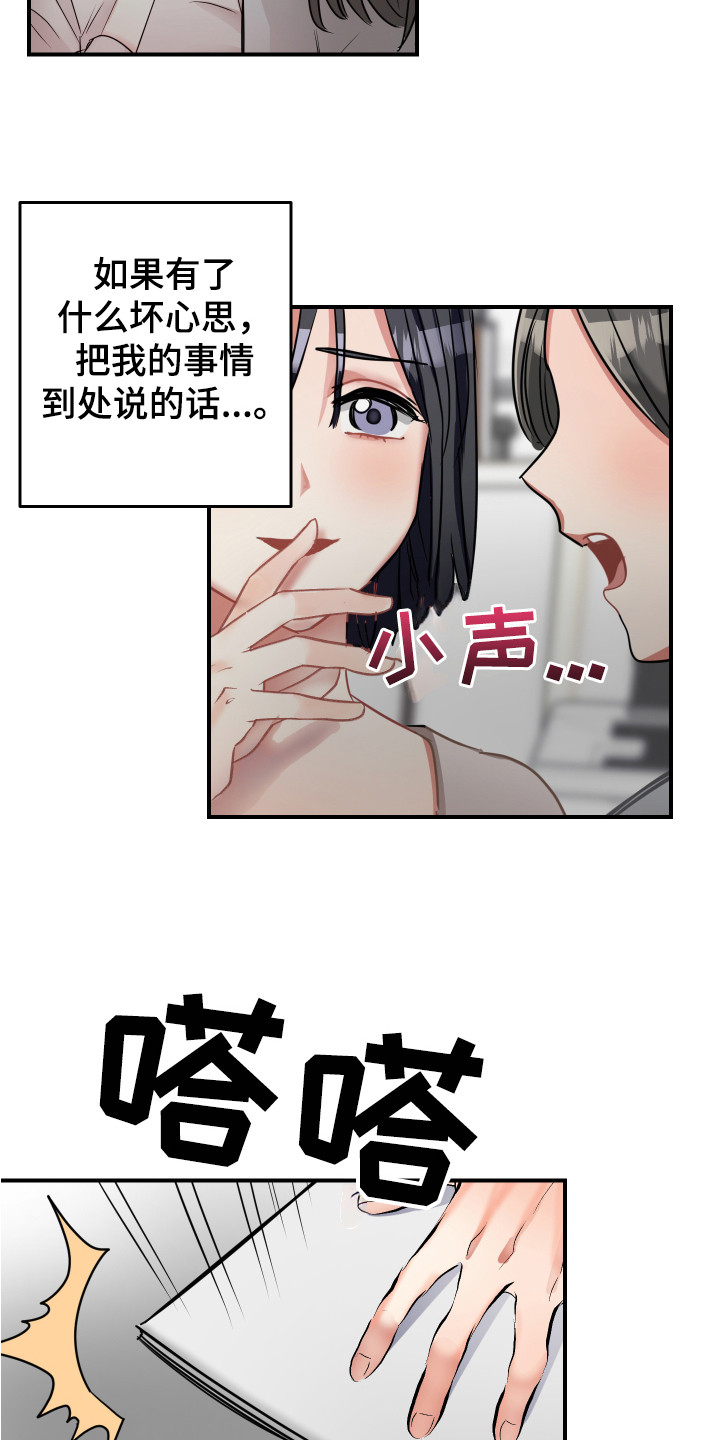 最高机密漫画,第11章：伤心2图