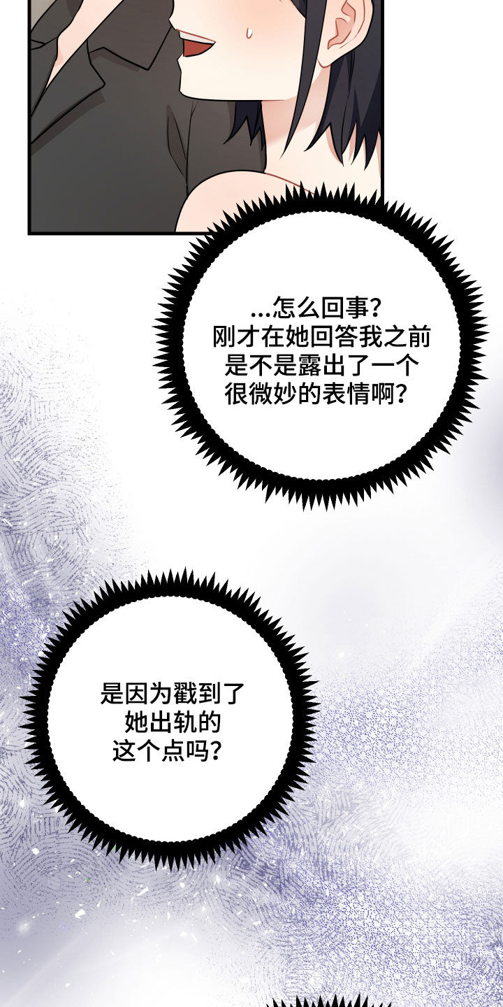 谢津看见了最高机密漫画,第32章：打晕2图