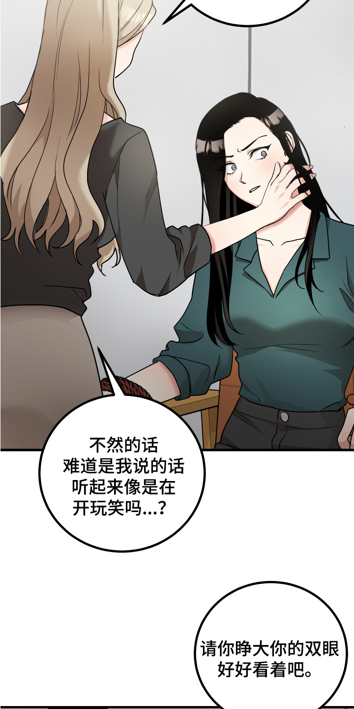 最高机密漫画,第26章：大喊大叫1图