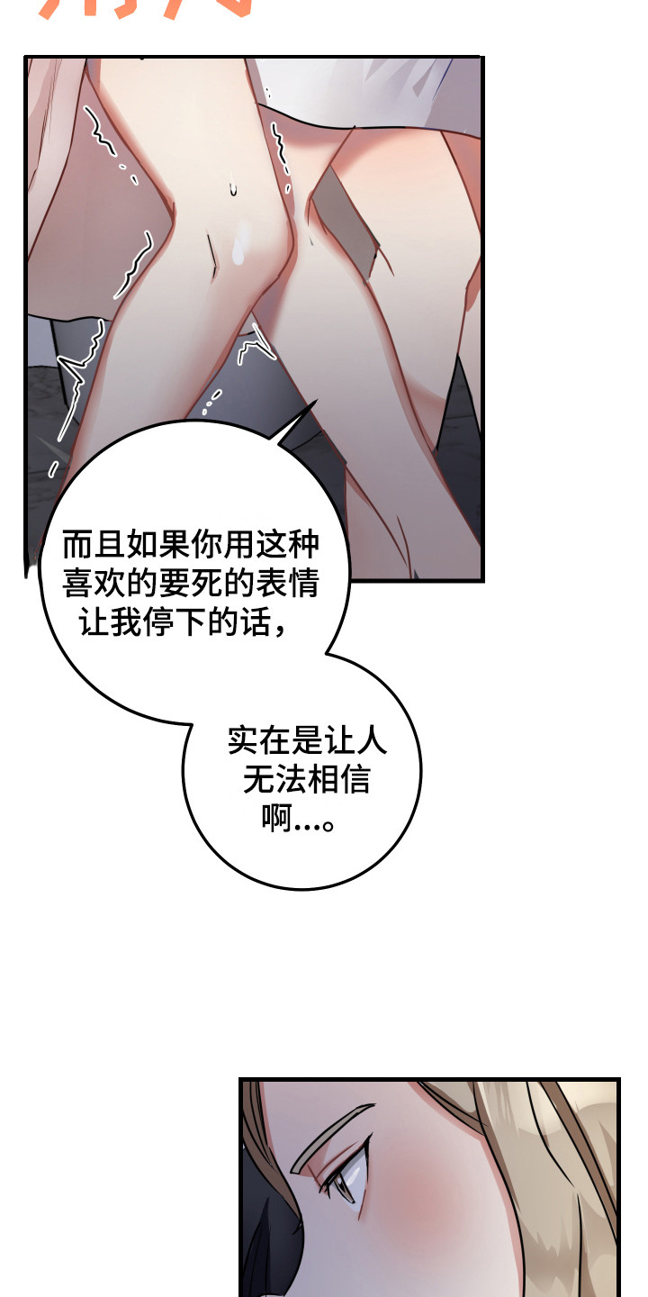 谢津看见了最高机密漫画,第15章：老实一点2图