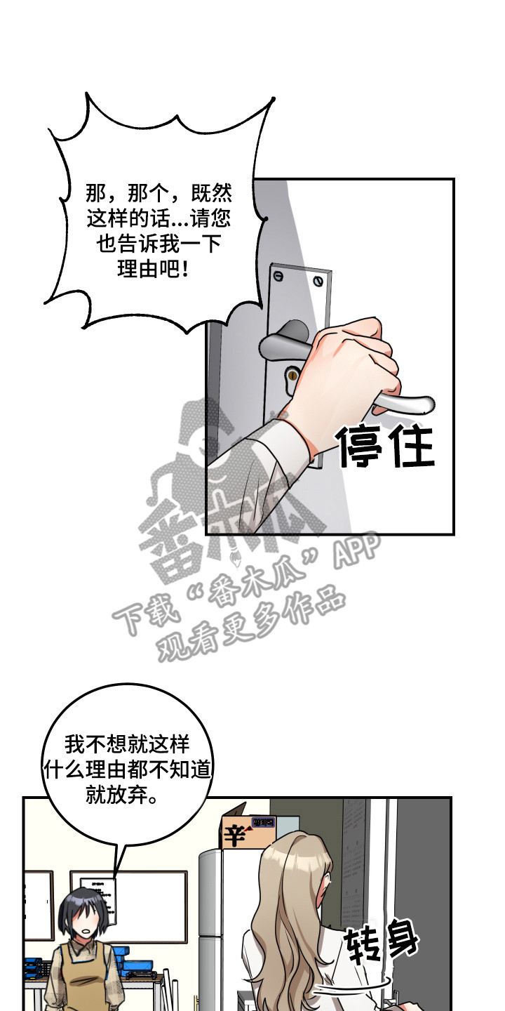 最高机密炸鸡汉堡漫画,第6章：不死心1图