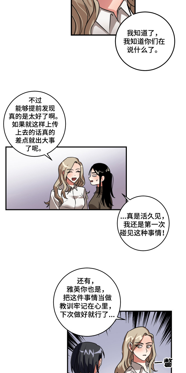 最高机密007漫画,第4章：解释1图