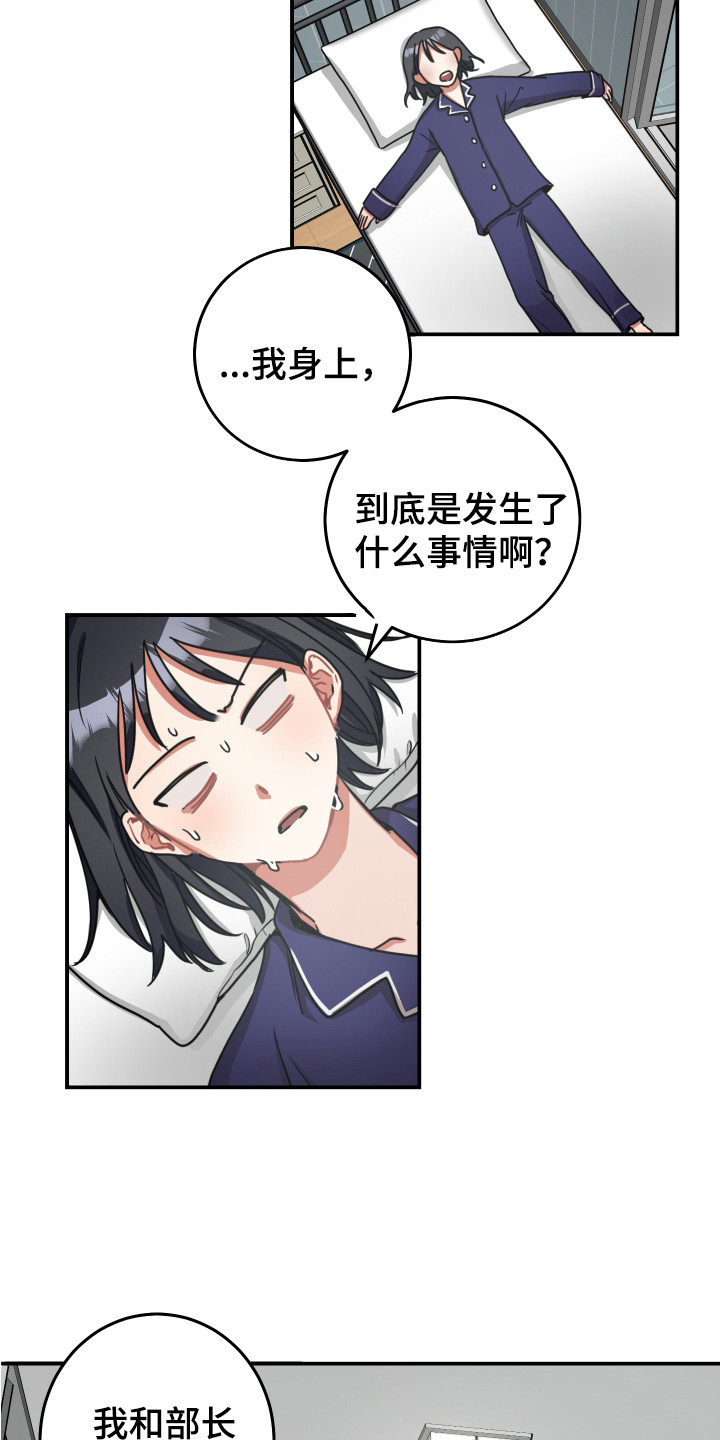 最高机密漫画,第9章：不合格1图