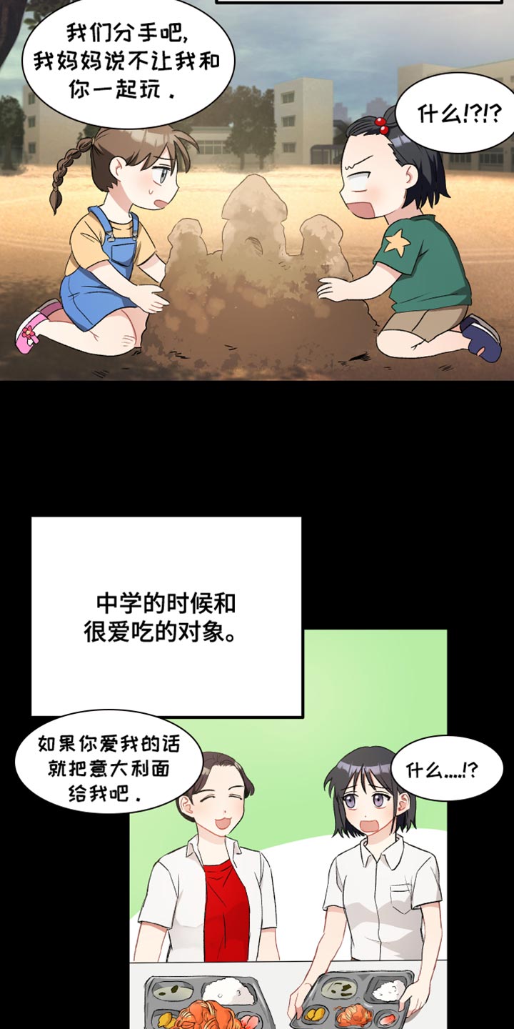 最高机密007国语漫画,第38章：拒绝委托2图