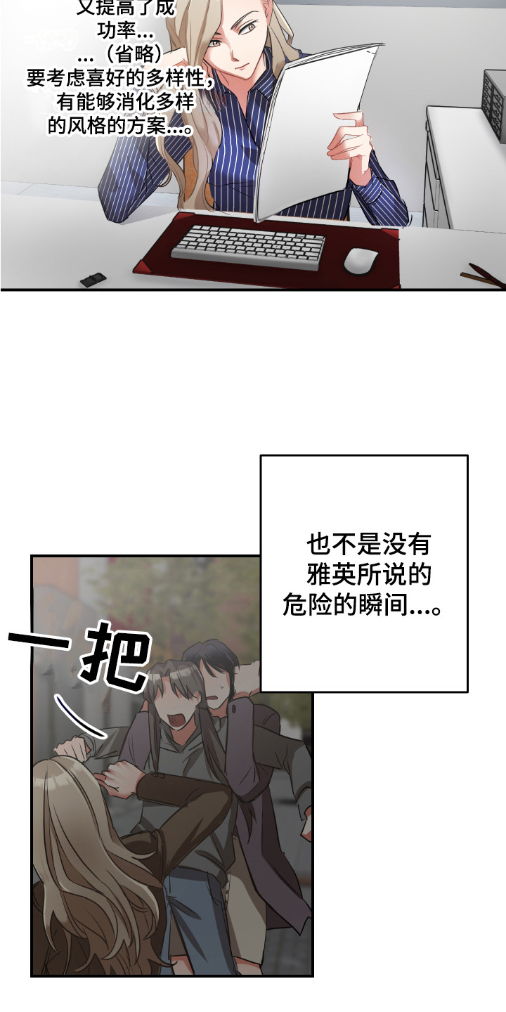 最高机密漫画,第11章：伤心2图