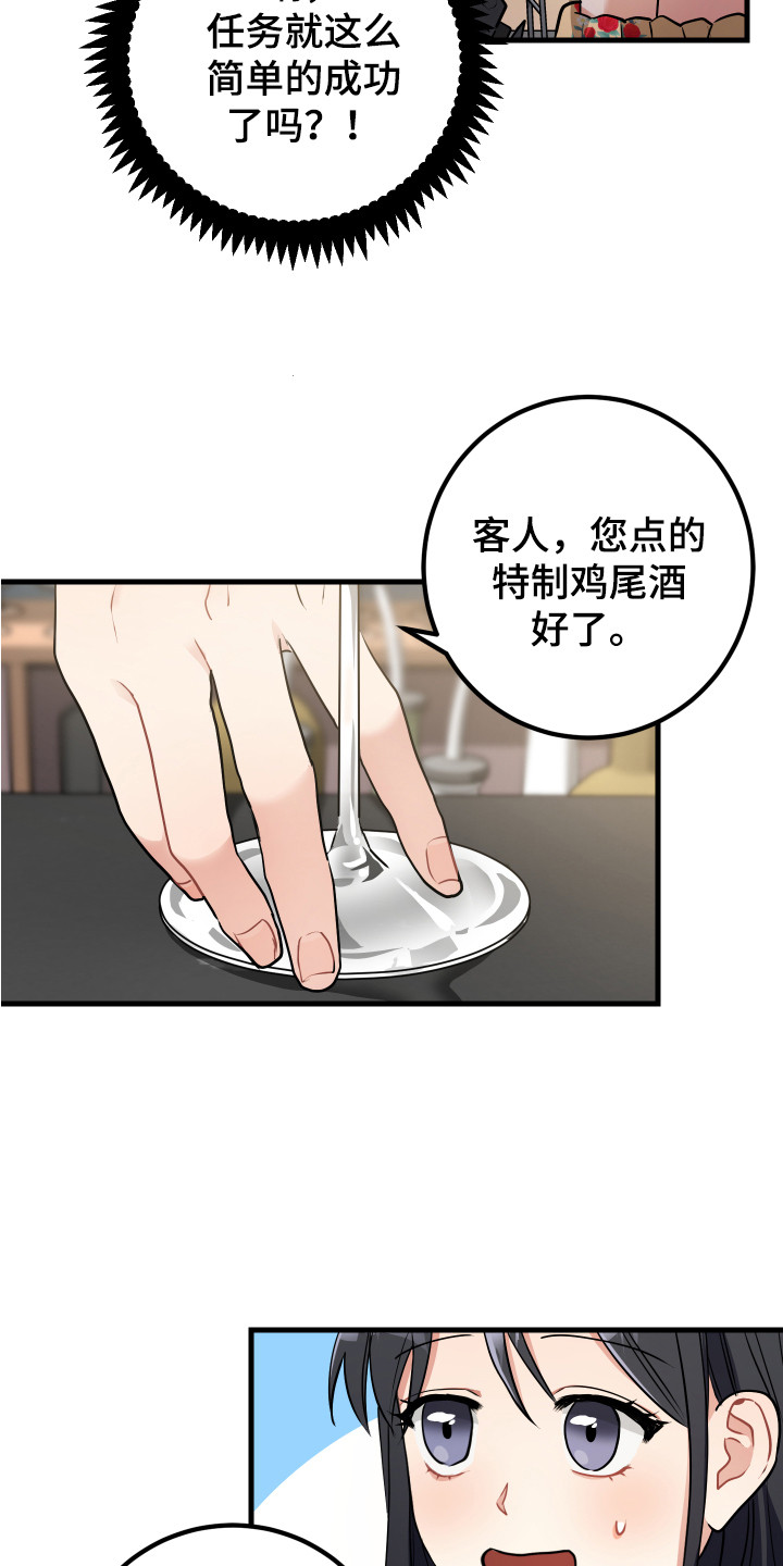 最高机密什么意思漫画,第31章：诱饵1图