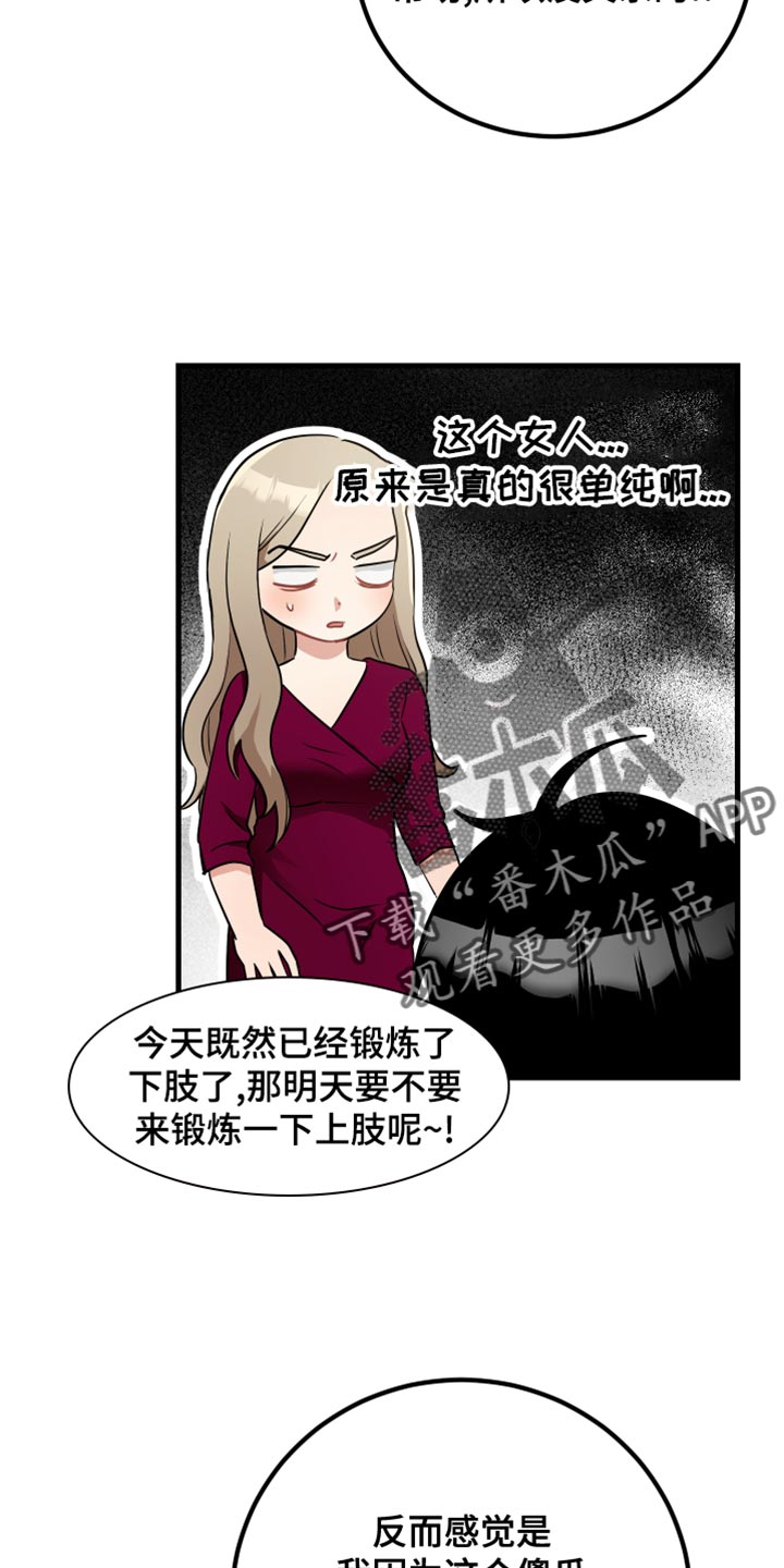 最高机密十二三小说漫画,第36章：我的过失2图