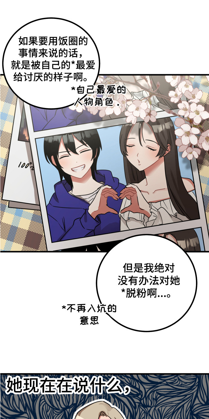 最高机密漫画,第19章：误会解除1图