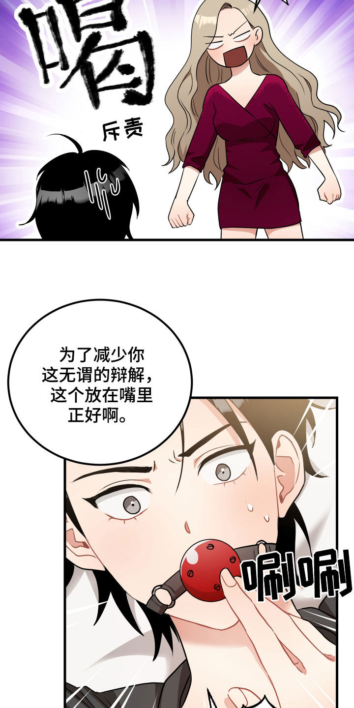 最高机密动漫漫画,第33章：报仇1图